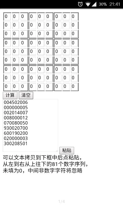 计算数独免费版图1