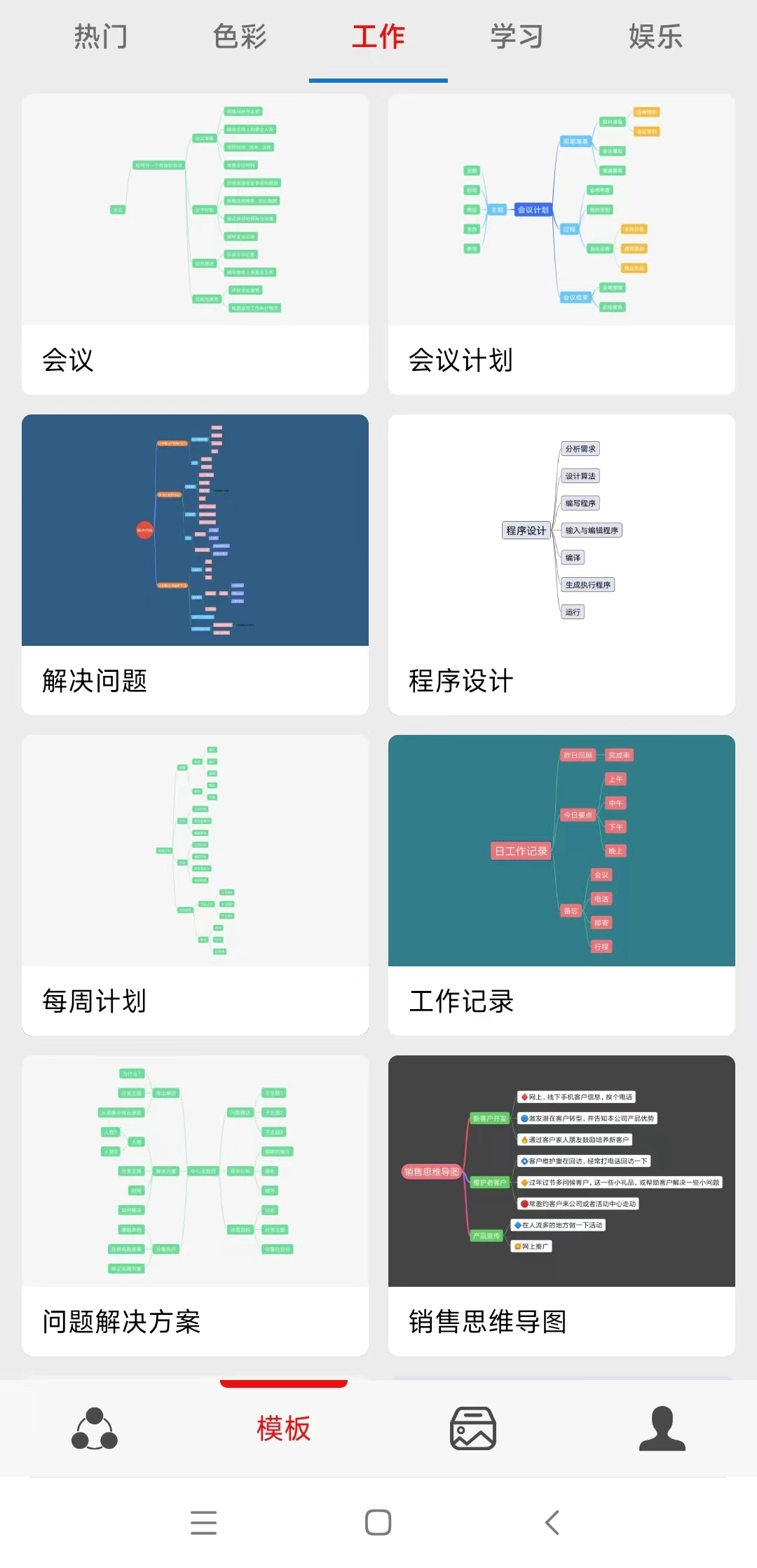 灵犀思维导图手机最新版图1