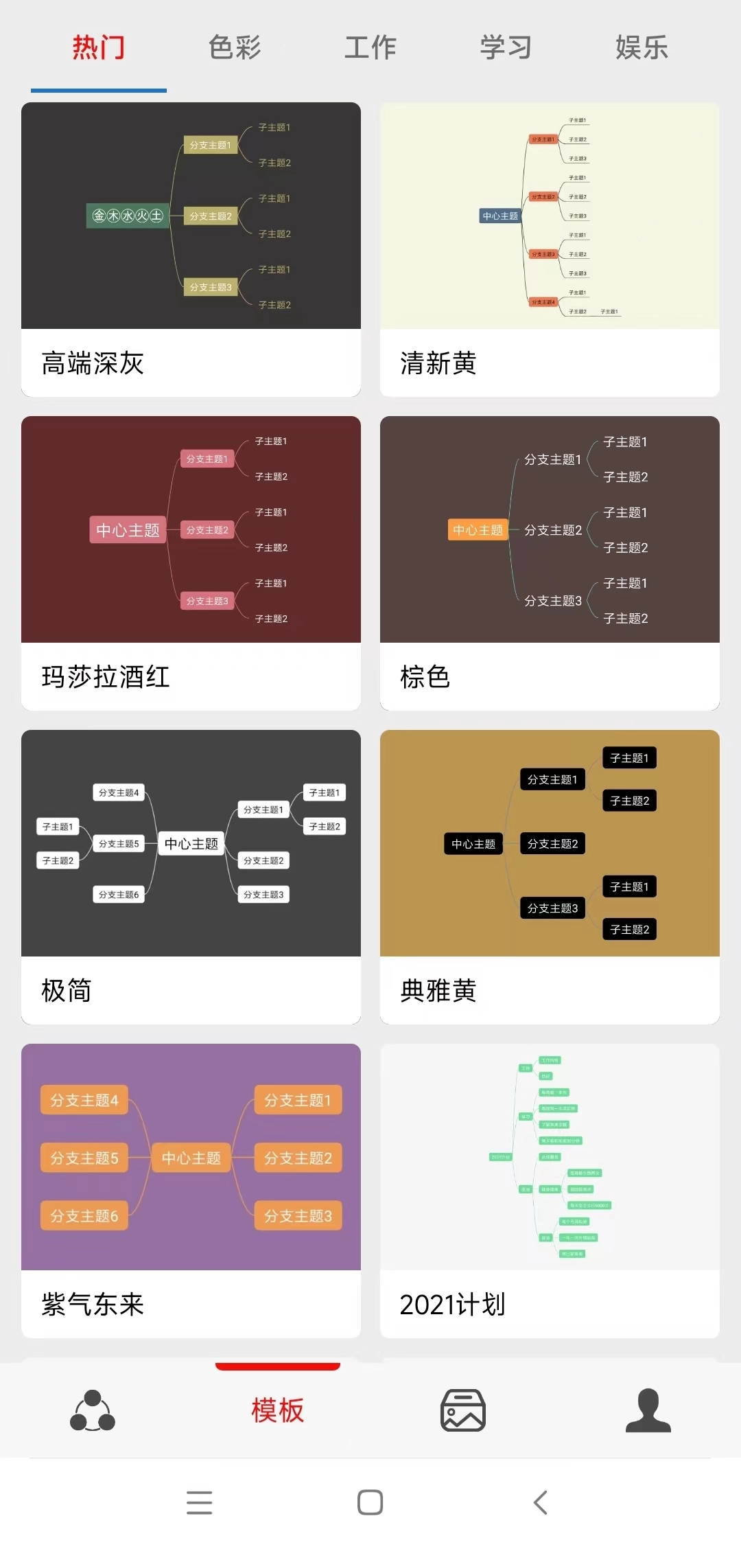 灵犀思维导图手机最新版图4
