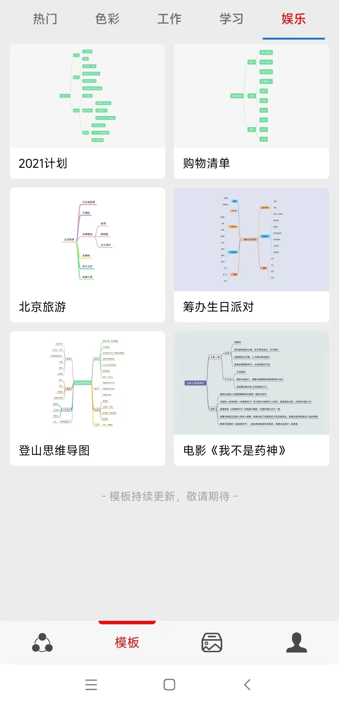 灵犀思维导图手机最新版图5