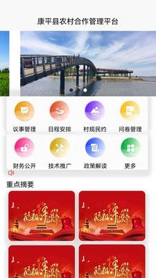 乡村治理管理系统通用版