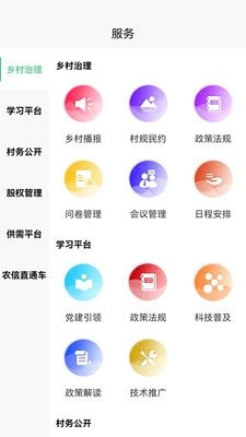 乡村治理管理系统通用版