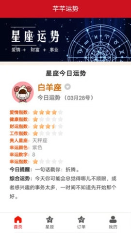 芊芊运势通用版