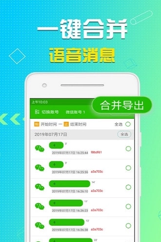语音导出管家完整版下载
