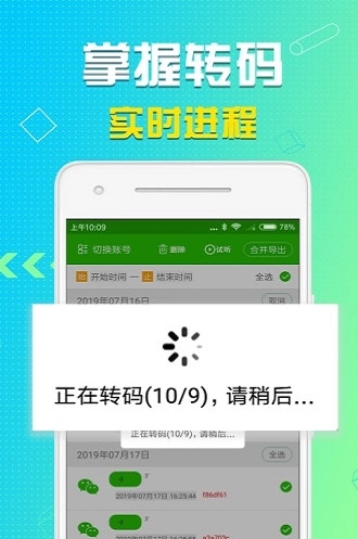 语音导出管家完整版下载