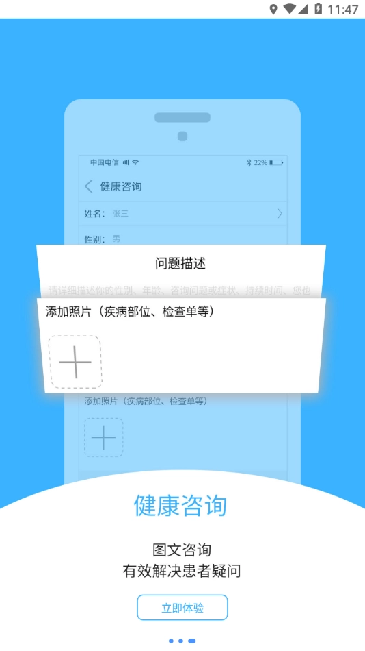智徽健康手机免费版