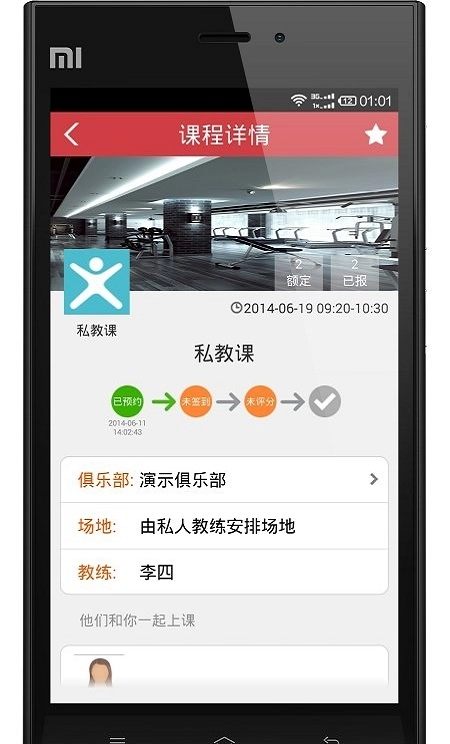 联合健身通用版