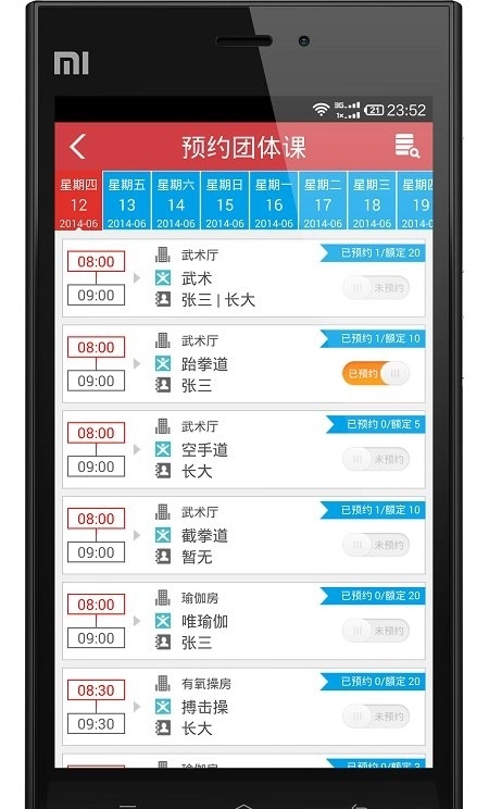 联合健身通用版