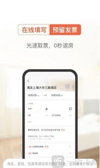 一宿酒店官方版下载
