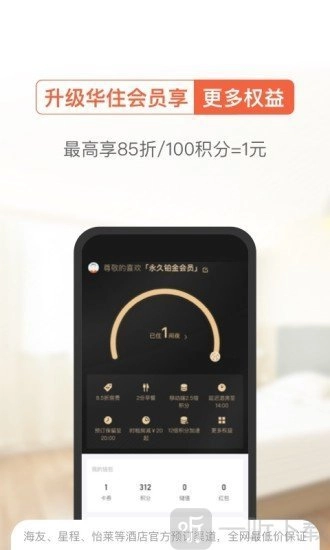 一宿酒店官方版下载