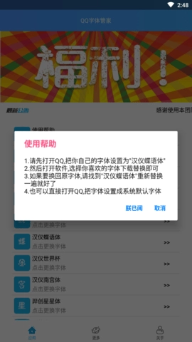 QQ字体管家手机正版