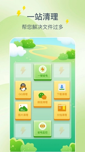 省电驿站原版