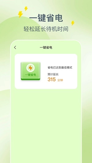 省电驿站原版