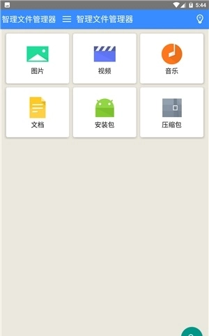 智汇文件管理正版