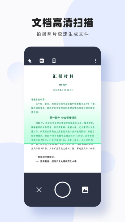图片扫描转字免费下载