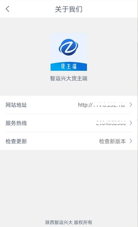 智运兴大货主官方版