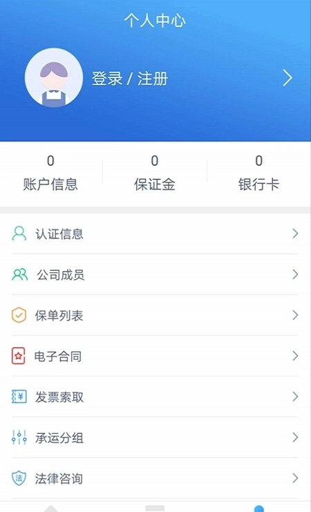 智运兴大货主官方版