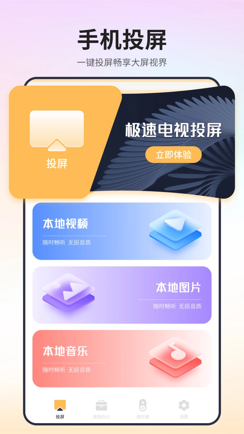 极速电视投屏手机最新版