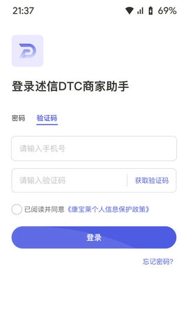 述信DTC商家助手手机最新版