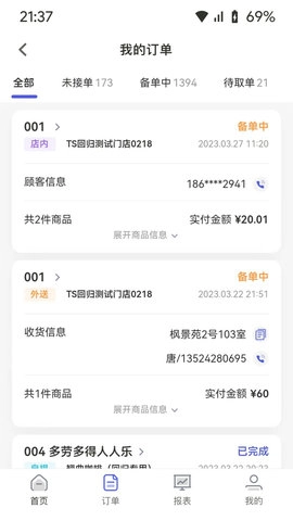 述信DTC商家助手手机最新版
