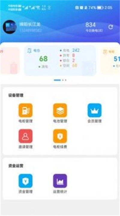 換電柜商家端截圖0