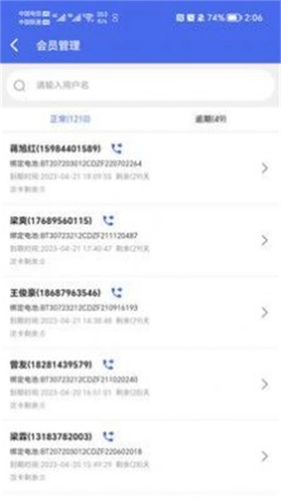 換電柜商家端安裝包下載