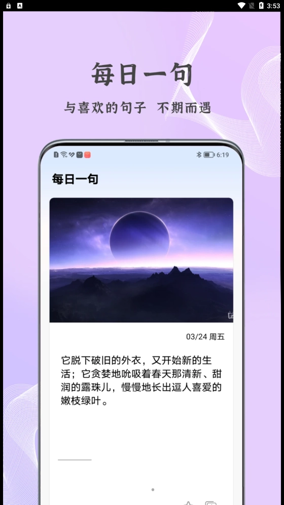 朋友圈文案控安卓版