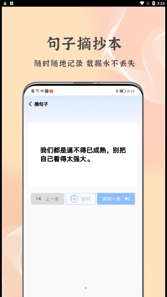 朋友圈文案控安卓版