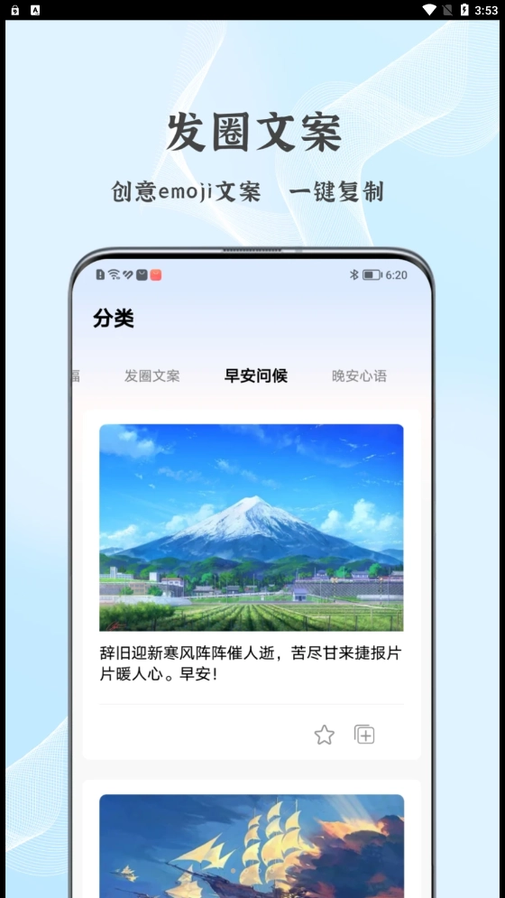 朋友圈文案控安卓版