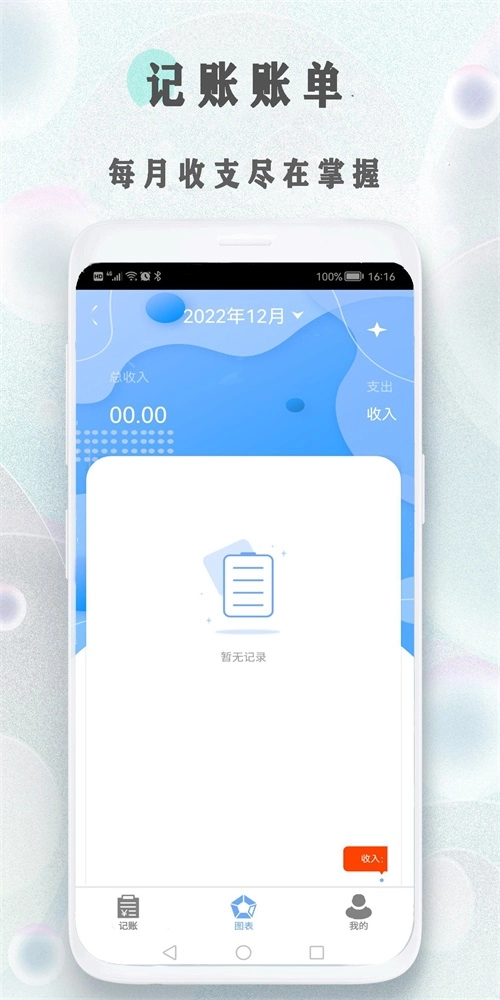 树叶记账安卓版