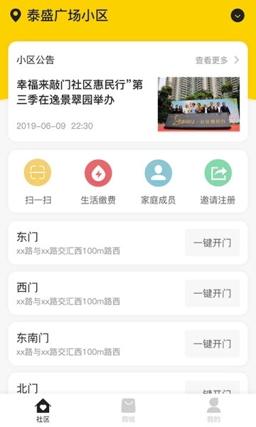 益生菌智慧社区最新免费版