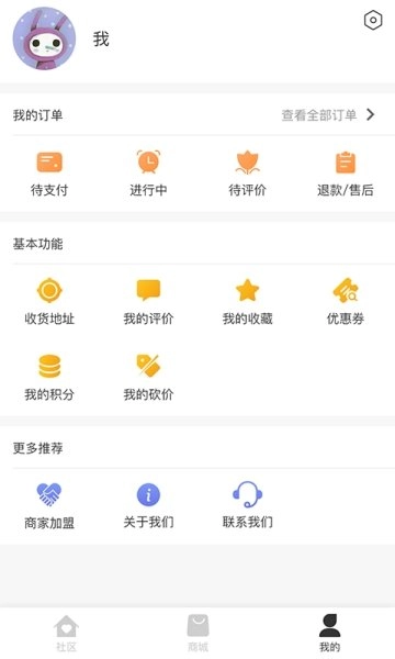 益生菌智慧社区最新免费版