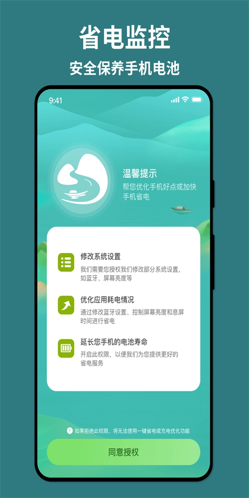 轻舟省电手机版