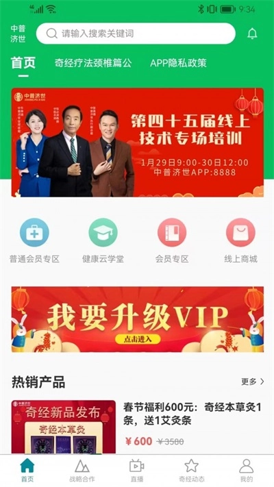 中普济世安卓免费版