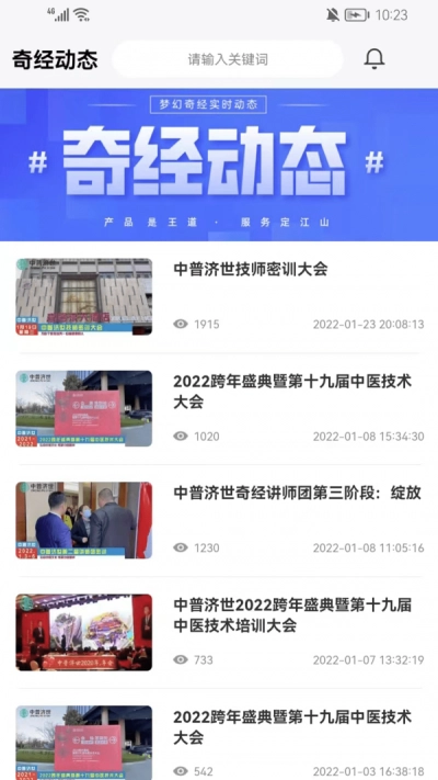 中普济世安卓免费版