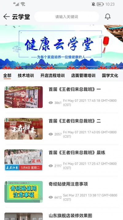 中普济世安卓免费版