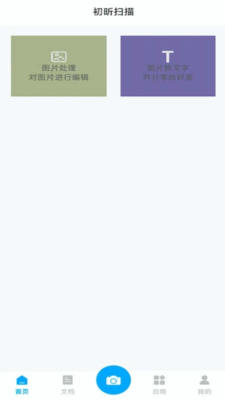 初昕扫描手机正版