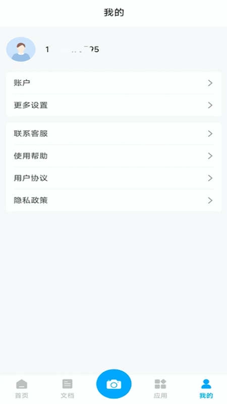 初昕扫描手机正版