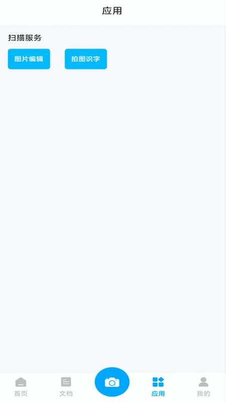 初昕扫描手机正版