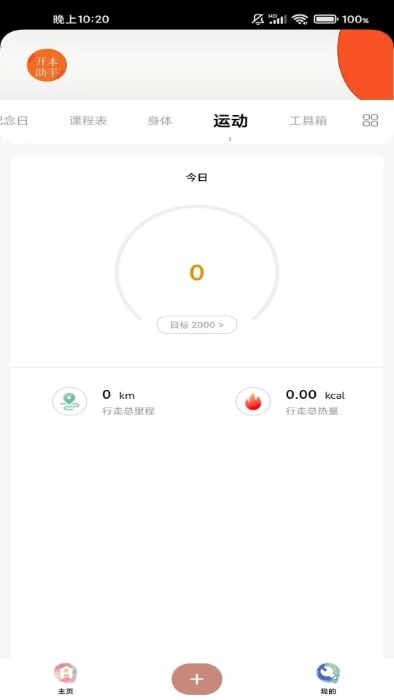 开本云助手手机免费版