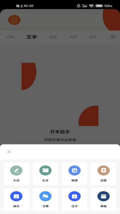 开本云助手手机免费版