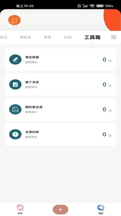 开本云助手手机免费版