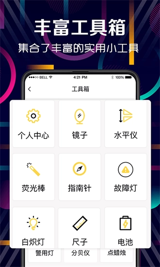 户外led手电筒安卓版
