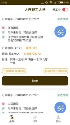 校E骑手端安卓官方版