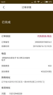 校E骑手端安卓官方版