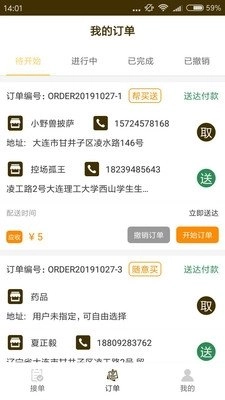 校E骑手端安卓官方版