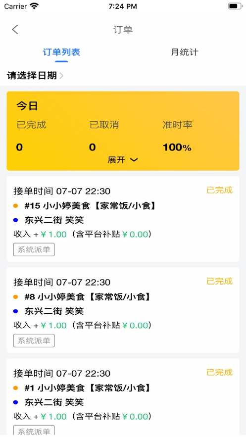 淘安康骑手最新版下载