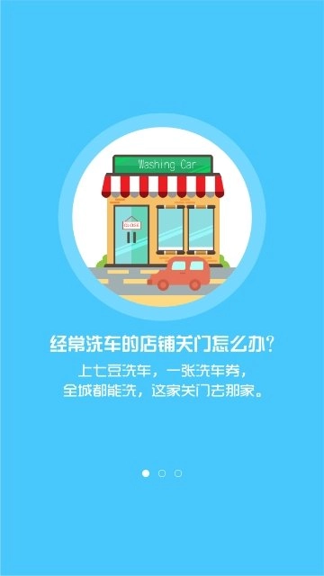 速絜洗车官方版