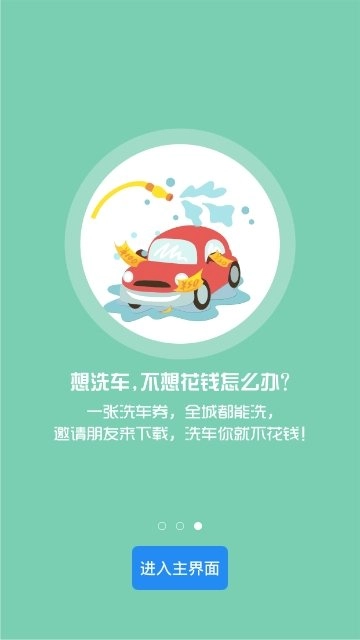 速絜洗车官方版