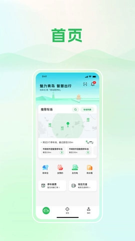 青岛静态交通原版